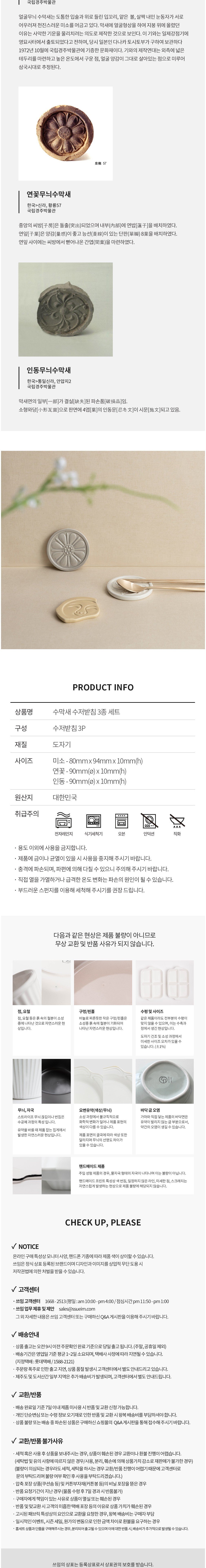 [쓰임] 국립박물관 뮷즈 수막새 수저받침 3종 세트 상세 이미지 3