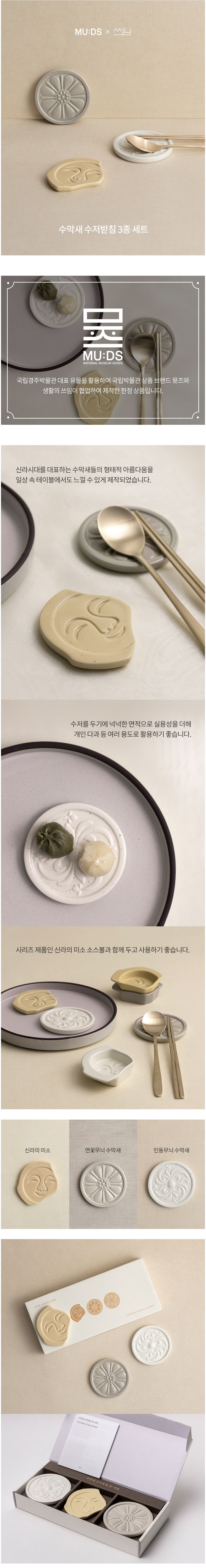 [쓰임] 국립박물관 뮷즈 수막새 수저받침 3종 세트 상세 이미지 1