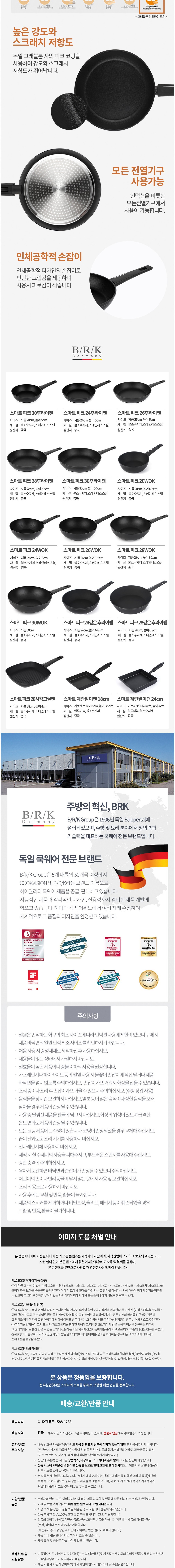[BRK] 스마트/스마트피크 계란말이팬/후라이팬/웍/ 15종 택(1) 상세 이미지 3