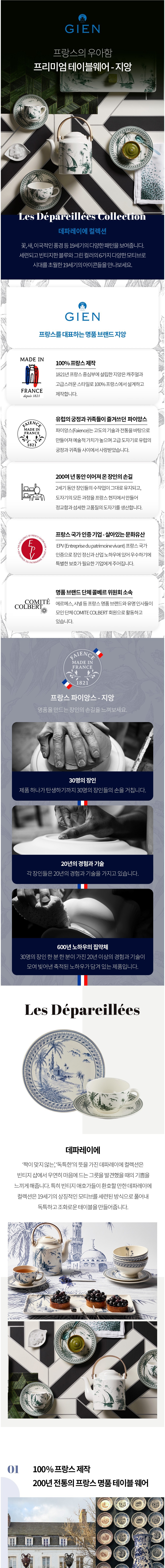[지앙] 데파레이에 티컵 2인조 세트 그린 (160ml) (단품) 상세 이미지 1