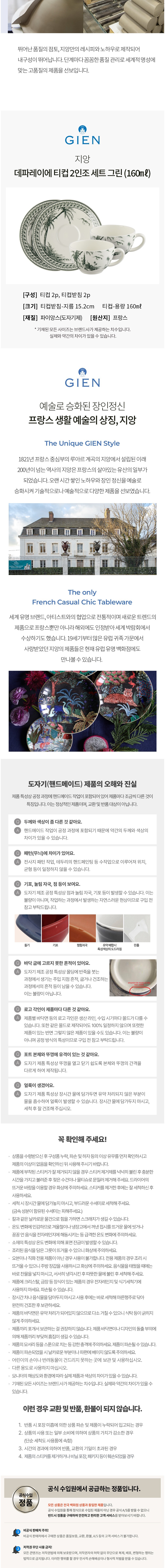 [지앙] 데파레이에 티컵 2인조 세트 그린 (160ml) (단품) 상세 이미지 3