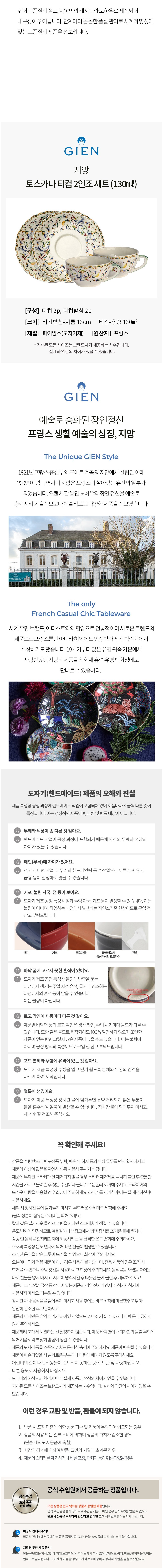 [지앙] 토스카나 티컵 2인조 세트 (130ml) (단품) 상세 이미지 3