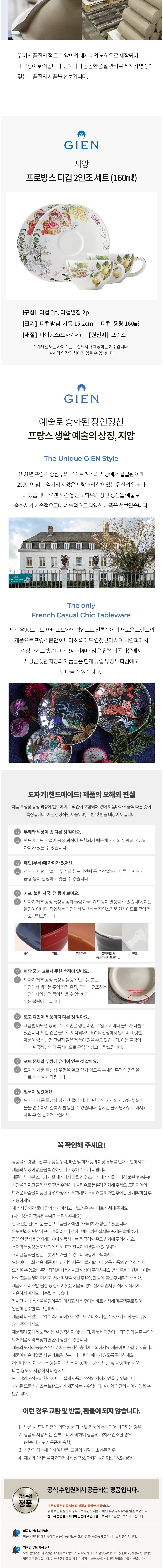 [지앙] 프로방스 티컵 2인조 세트 (160ml) (단품) 상세 이미지 3