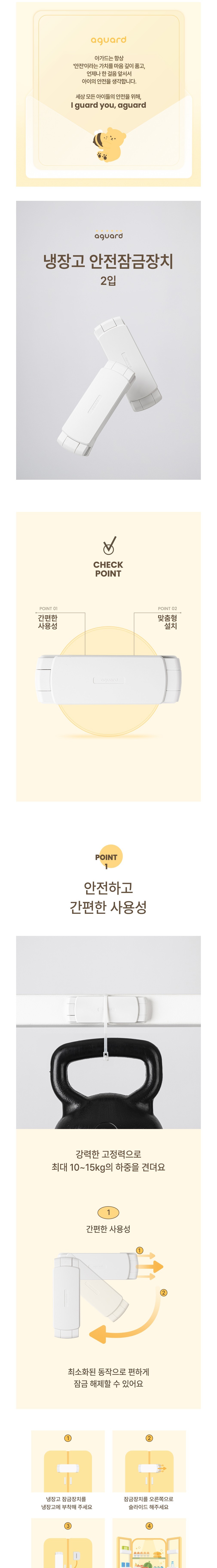 [아가드] 냉장고 안전 잠금 장치 2입 서랍 싱크대 문 열림 방지 상세 이미지 1