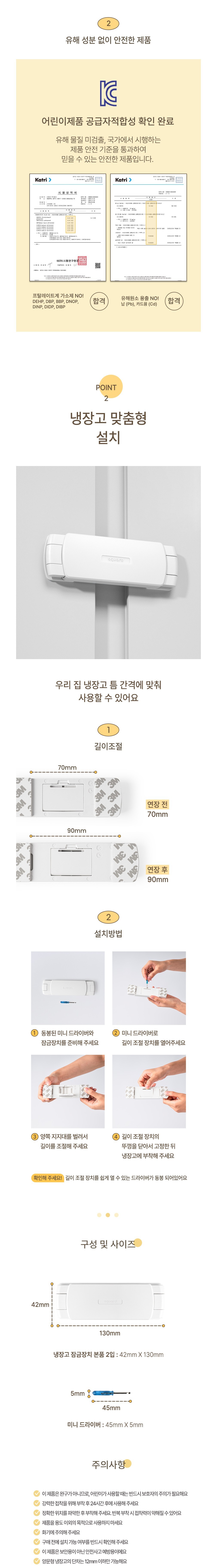 [아가드] 냉장고 안전 잠금 장치 2입 서랍 싱크대 문 열림 방지 상세 이미지 2