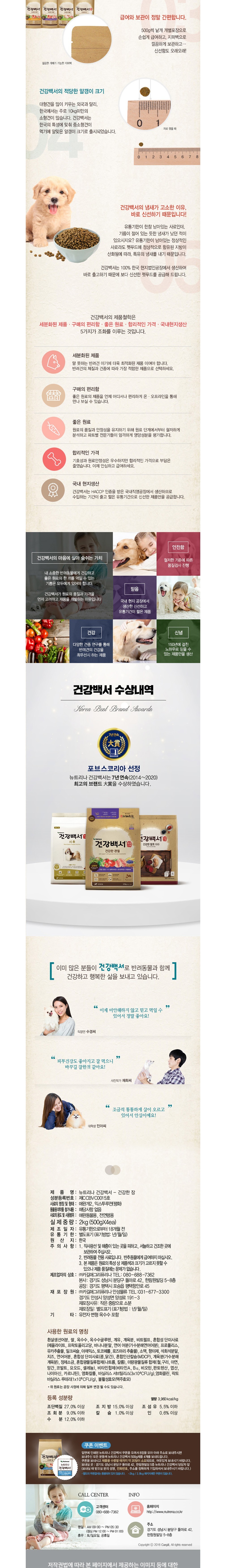 [건강백서] 사료 건강한 장 2kg (단품) 상세 이미지 2