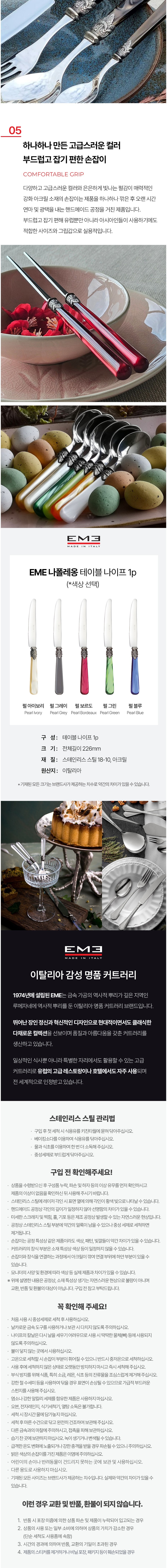 [EME] 나폴레옹 테이블 나이프 1p 컬러5종 (택1) 상세 이미지 2