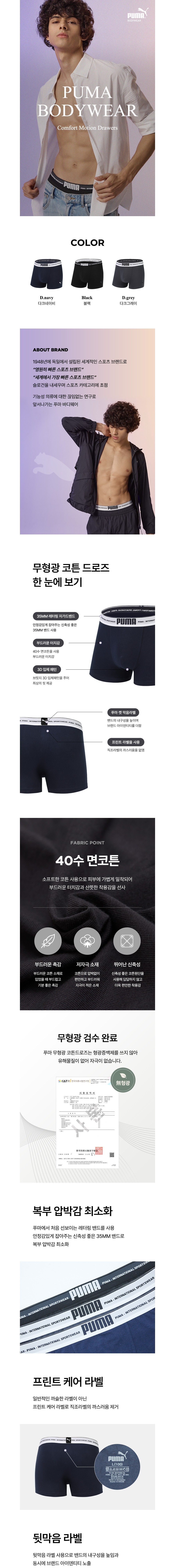 [푸마] 남성 소프트 코튼 드로즈 사각팬티 1종 택일 상세 이미지 1