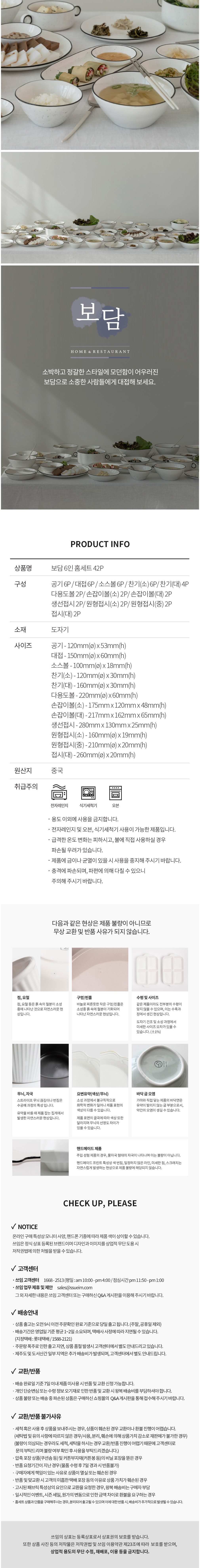 [쓰임] 보담 6인 그릇세트 42p (단품) 상세 이미지 3