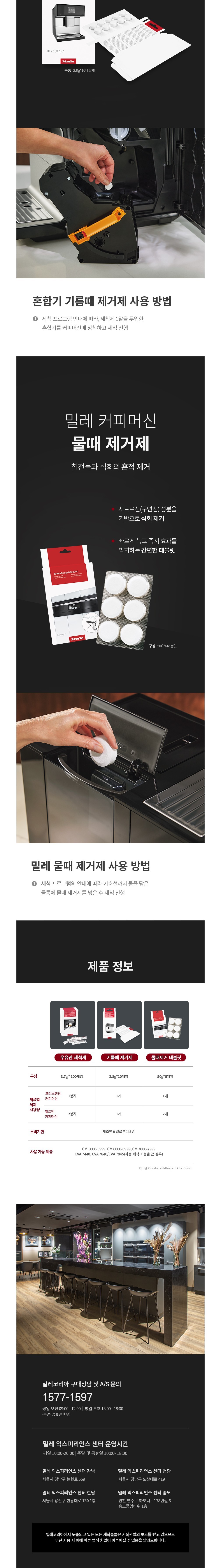 [밀레] (Miele 본사) 밀레 커피머신 물때 제거 태블릿 (단품) 상세 이미지 2