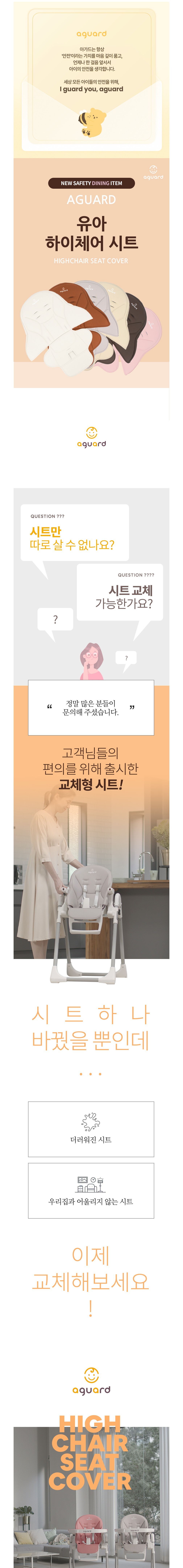 [아가드] 유아식탁의자 시트 3종 (택1) 상세 이미지 1