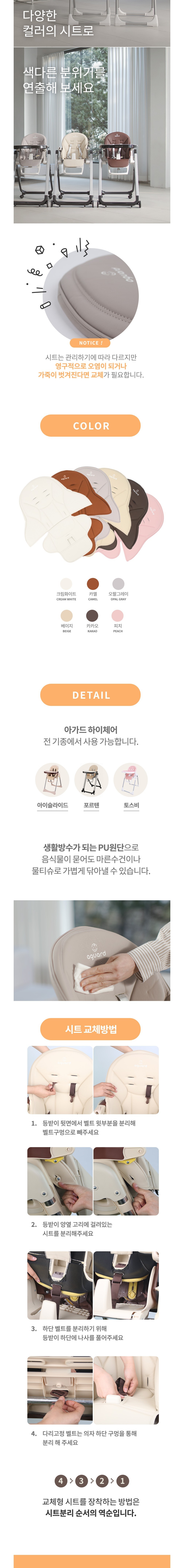 [아가드] 유아식탁의자 시트 3종 (택1) 상세 이미지 2