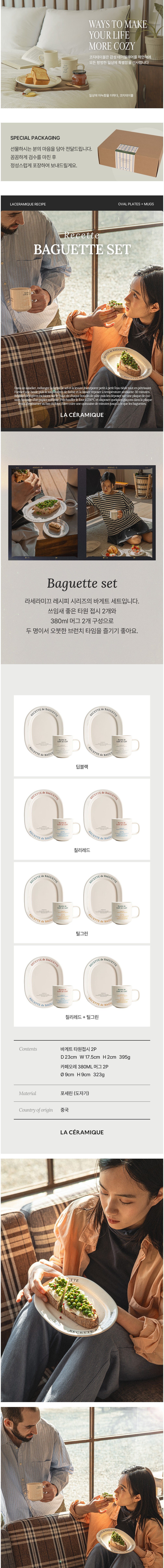 [라세라미끄] 레시피 레터링 디저트 테이블 바게트 세트 4P 상세 이미지 1