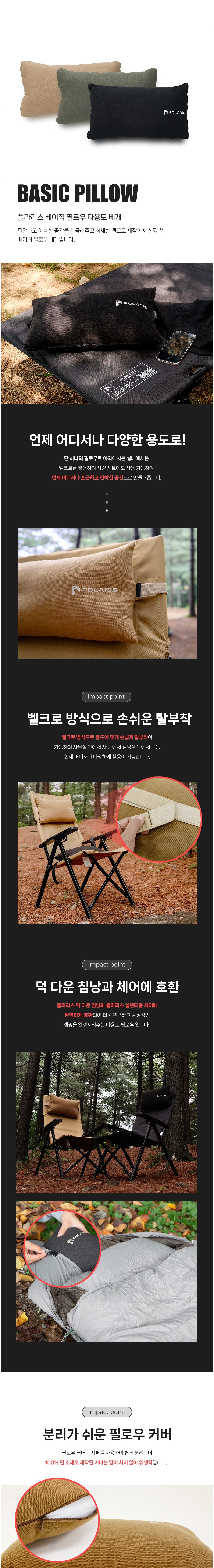 [폴라리스] 베이직 필로우 캠핑베개 3종 (택1) 상세 이미지 1