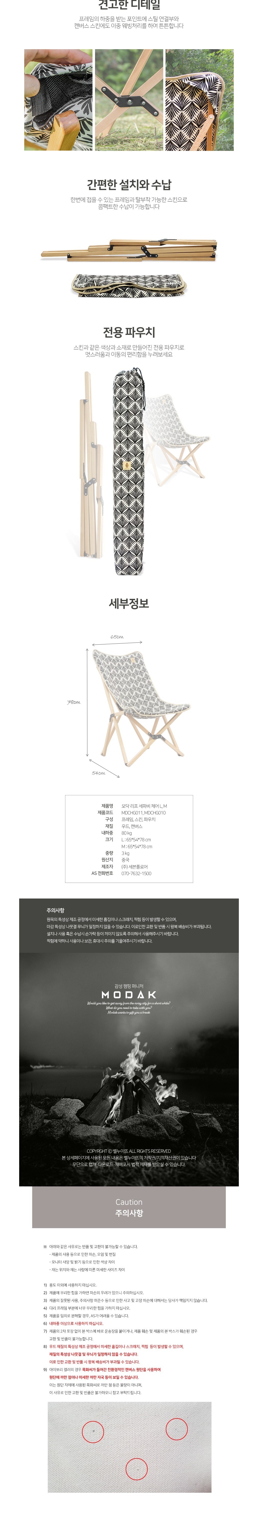 [모닥] 1+1 리프 세파비 체어 2종 (택1) 상세 이미지 2