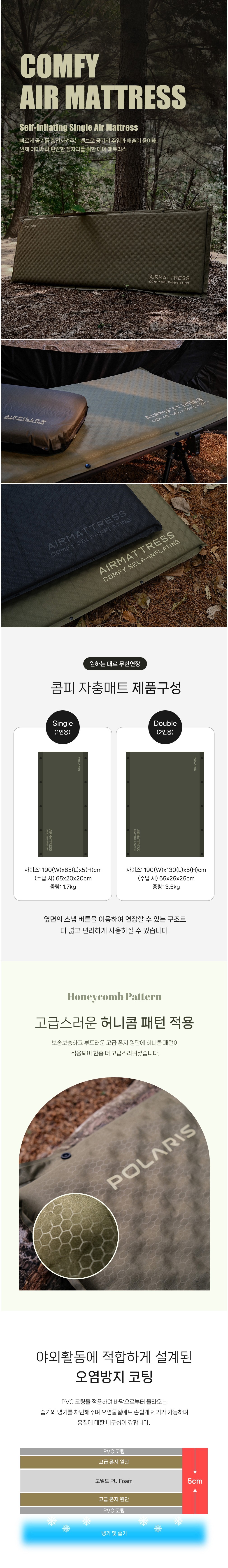 [폴라리스] 콤피 자충매트 싱글 2종 (택1) 상세 이미지 1