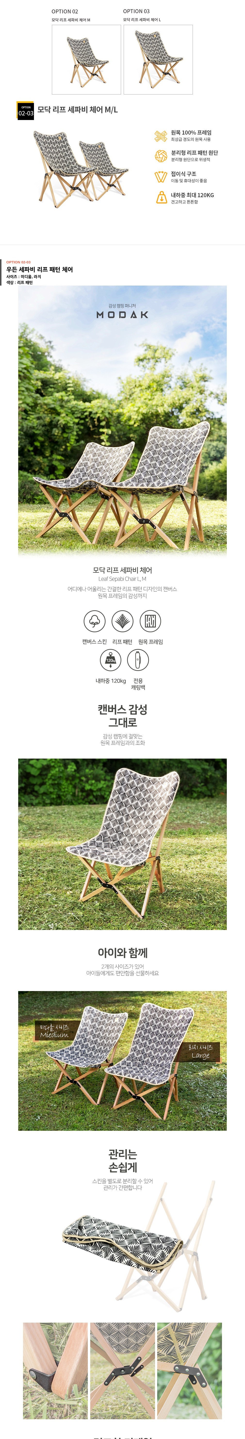 [모닥] 1+1 리프 세파비 체어 2종 (택1) 상세 이미지 1