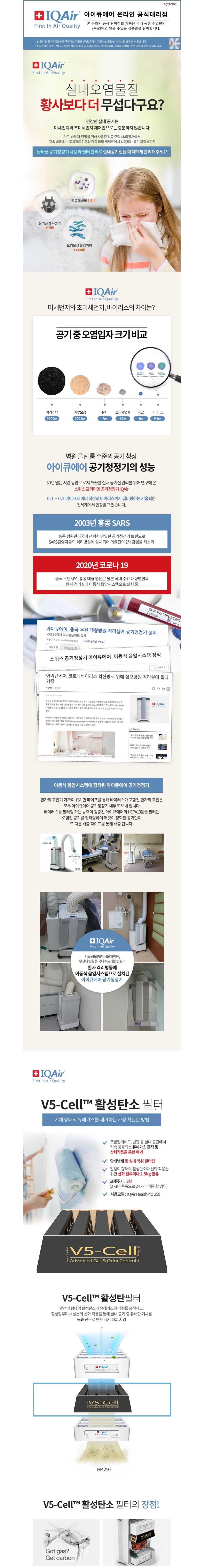 [아이큐에어] V5-Cell 활성탄소 필터 HP250/HP250-EE 장착 (단품) 상세 이미지 2