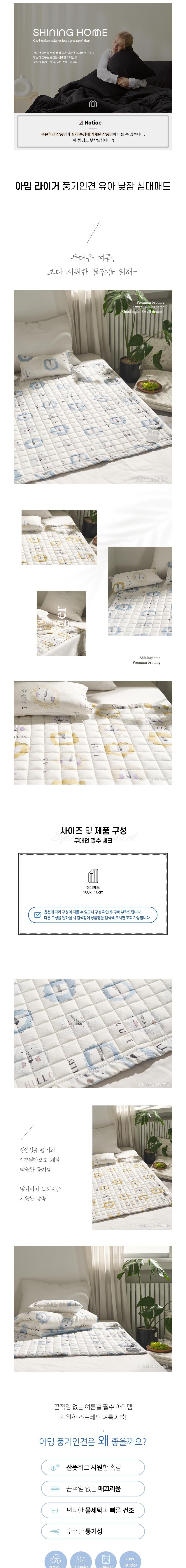 [샤이닝홈] 라이거 풍기인견 유아 낮잠 여름 낮잠패드 100x110 2종 (택1) 상세 이미지 1