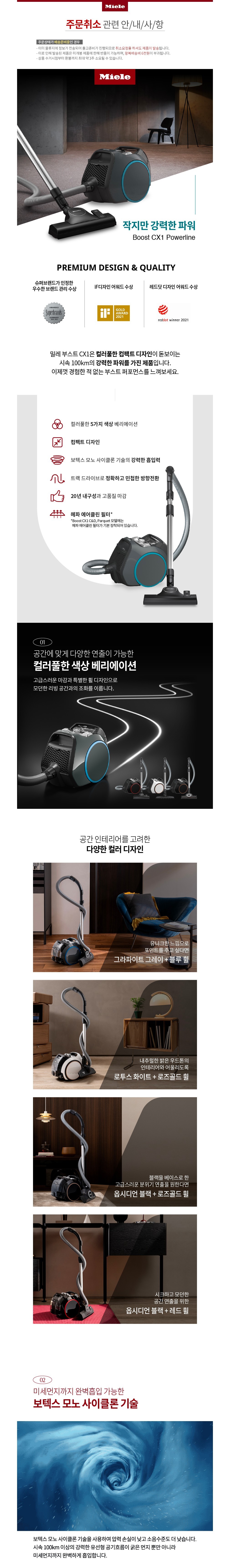 [밀레] (Miele 본사) 밀레 진공 청소기 Boost CX1 파워라인 상세 이미지 1