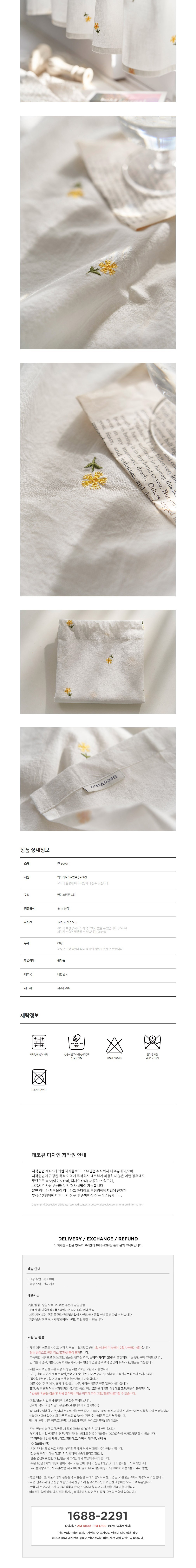 [데코뷰] 프리지아 자수 주방커튼 상세 이미지 3