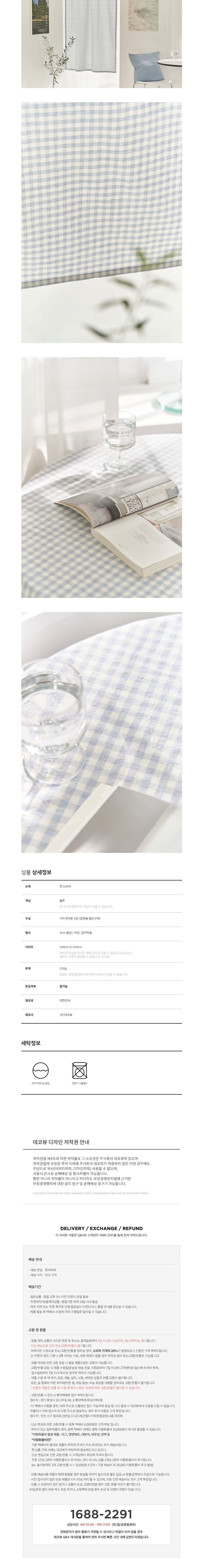 [데코뷰] 블루 멜란체크 가리개커튼 상세 이미지 3