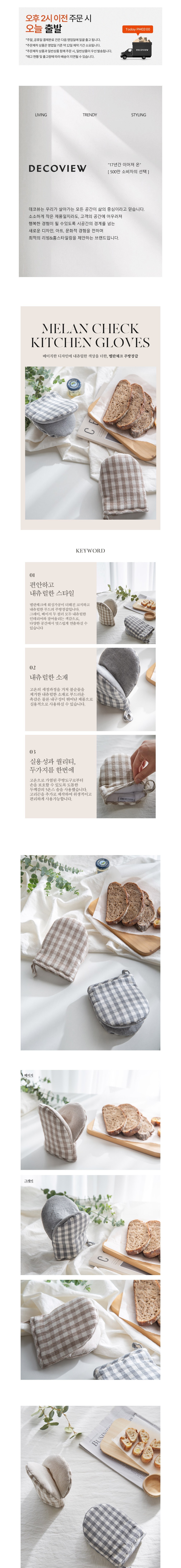 [데코뷰] 멜란체크 주방장갑_베이지 상세 이미지 1