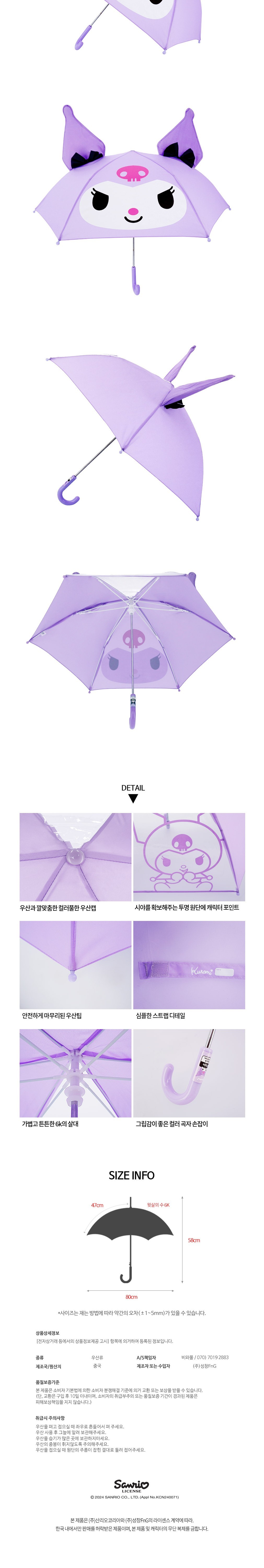[산리오] 쿠로미 47 페이스 리본 입체 우산 (퍼플) 상세 이미지 2
