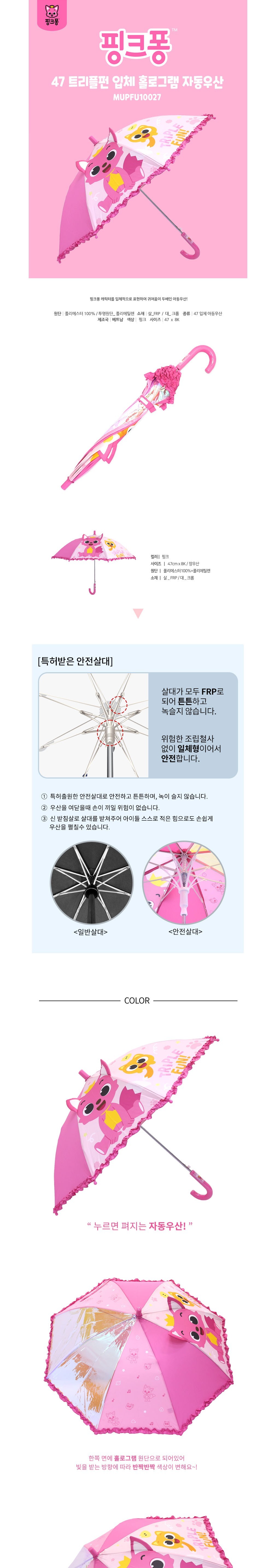 [핑크퐁] 47 트리플펀 입체 홀로그램 장우산 상세 이미지 1