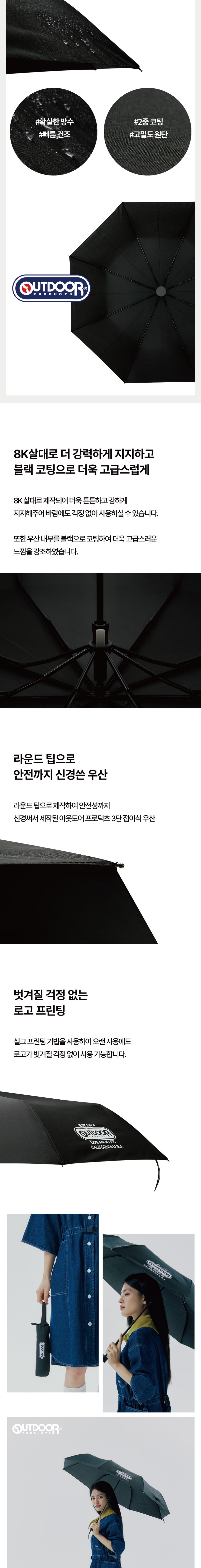 [아웃도어 프로덕츠] 8K 레인 3단 우산 상세 이미지 2