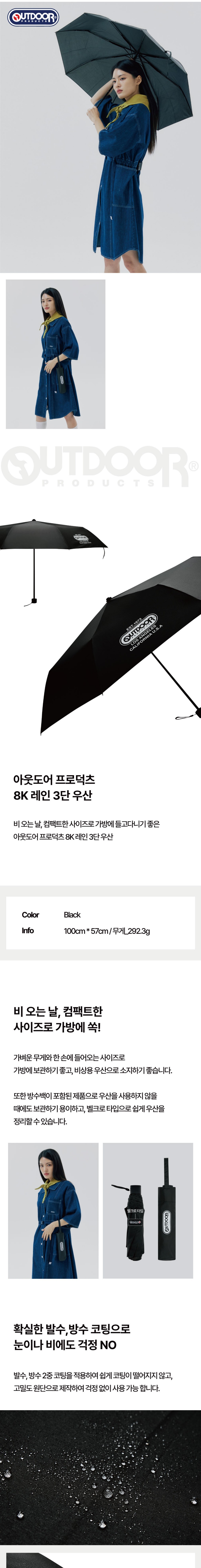 [아웃도어 프로덕츠] 8K 레인 3단 우산 상세 이미지 1