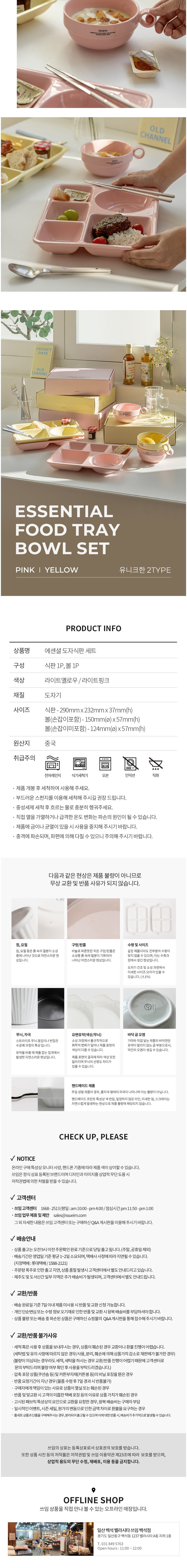 [쓰임] 에센셜 도자식판세트(핑크) 상세 이미지 3