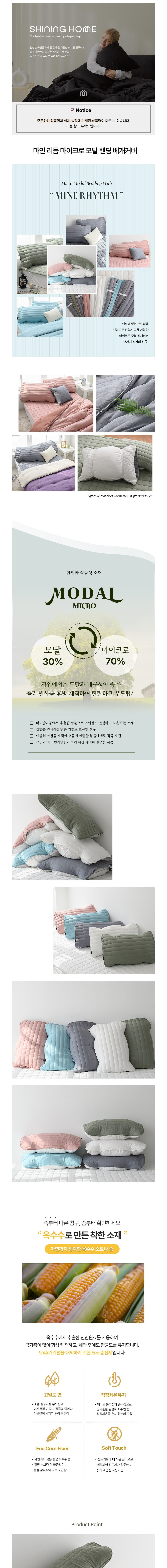 [샤이닝홈] 마인 리듬 휴이 마이크로 모달 밴딩 베개커버 50x70 5종 (택1) 상세 이미지 1