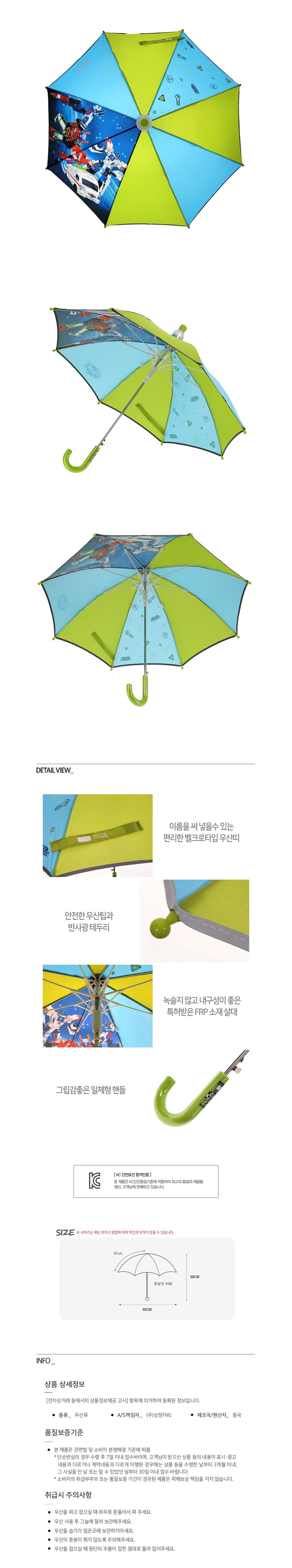 [헬로카봇] 47 쌈바 자바라 아동 우산 연두 상세 이미지 2
