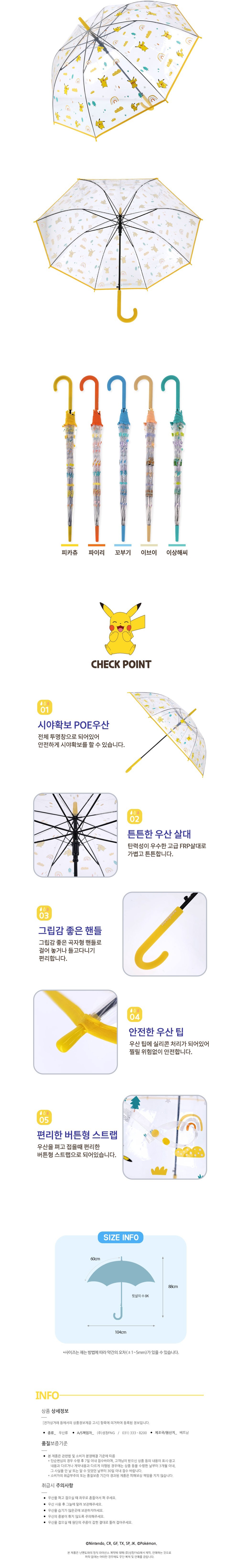 [포켓몬스터] POE 60 무지개 장우산 옐로우 상세 이미지 2