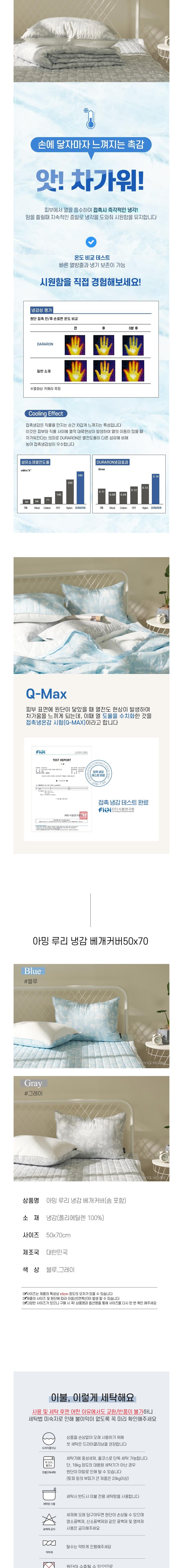 [샤이닝홈] 아밍 루리 냉감 듀라론 여름 베개커버 50x70 2종 (택1) 상세 이미지 2