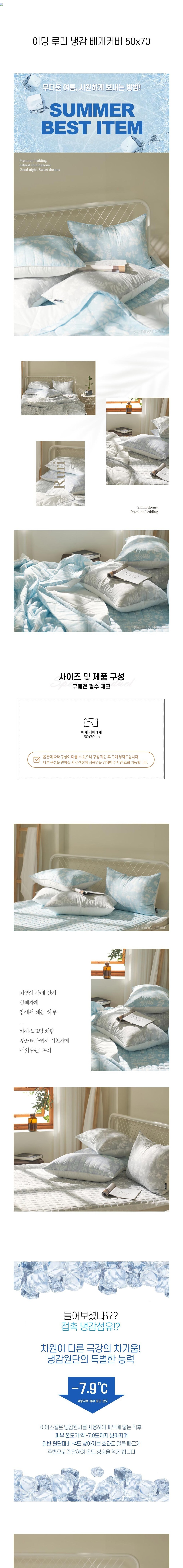 [샤이닝홈] 아밍 루리 냉감 듀라론 여름 베개커버 50x70 2종 (택1) 상세 이미지 1