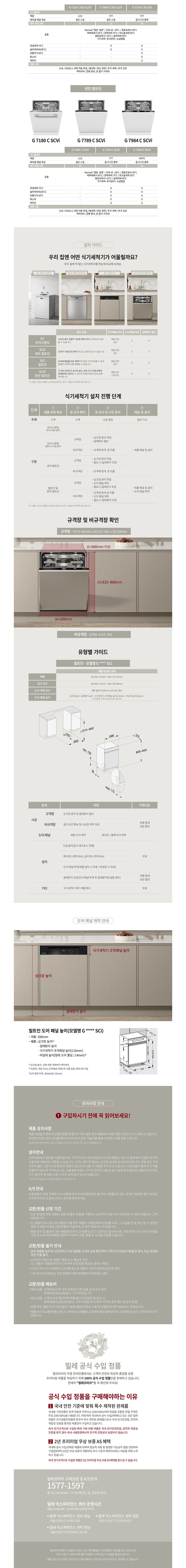 [Miele 본사] 밀레 오토도스 식기세척기 G 7604 C SCi (단품) - 마켓컬리