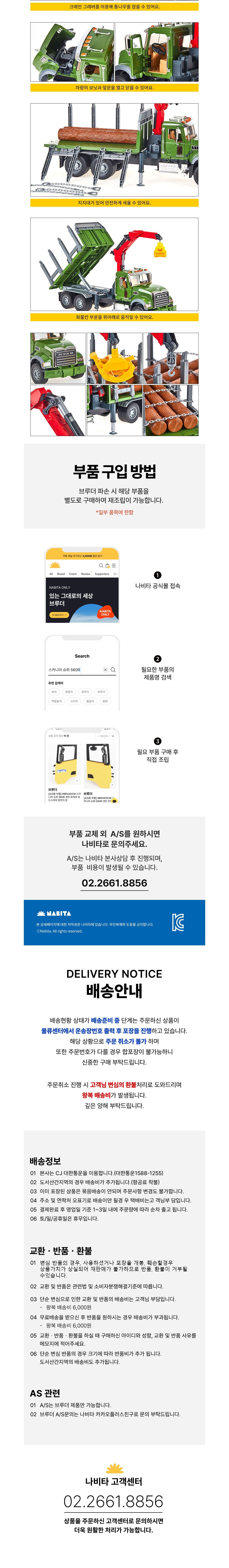 [브루더] MACK 임업 트럭 (단품) 상세 이미지 2