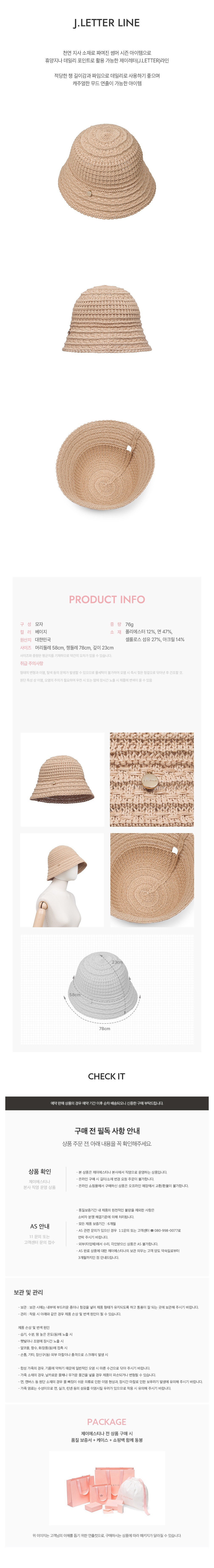 [제이에스티나 백] 제이레터 썸머니팅버킷햇 베이지 (단품) 상세 이미지 1