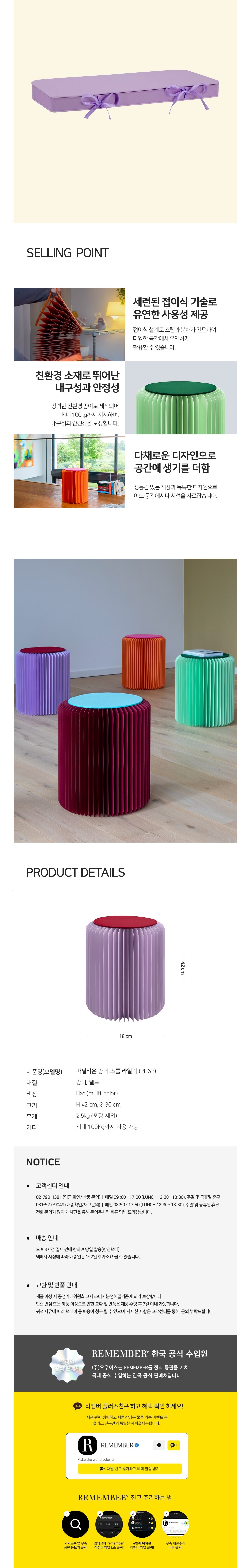[REMEMBER] 파필리온 종이 스툴 라일락/Paper Stool/PH62 (단품) 상세 이미지 2