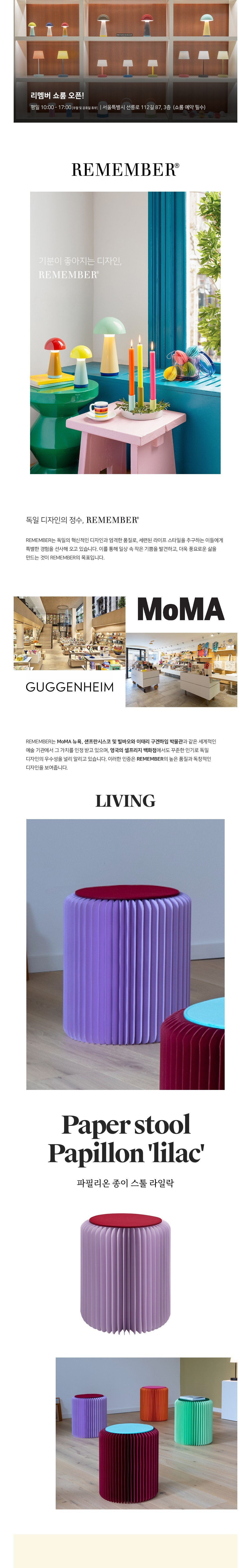 [REMEMBER] 파필리온 종이 스툴 라일락/Paper Stool/PH62 (단품) 상세 이미지 1