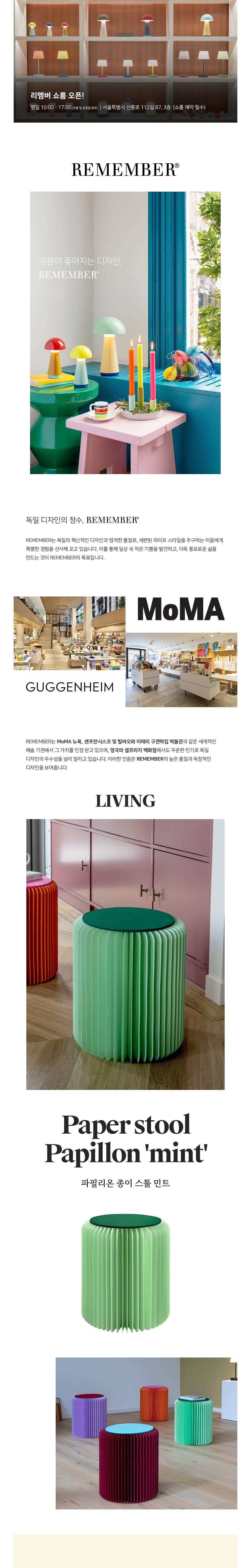 [REMEMBER] 파필리온 종이 스툴 민트/Paper Stool/PH60 (단품) 상세 이미지 1