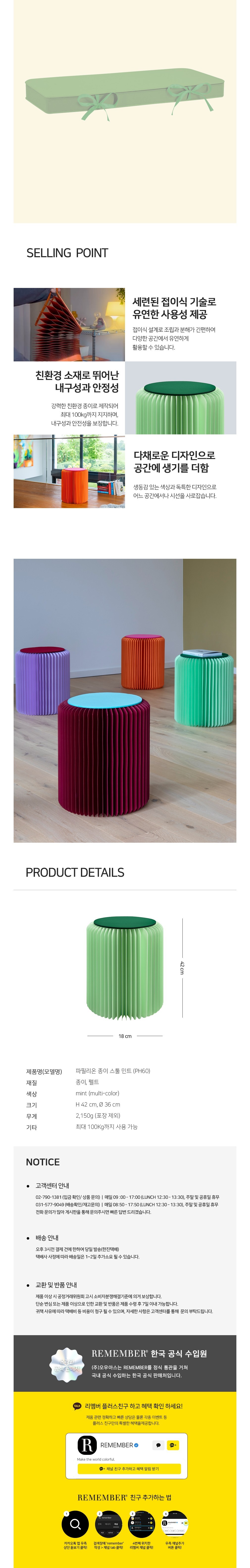[REMEMBER] 파필리온 종이 스툴 민트/Paper Stool/PH60 (단품) 상세 이미지 2