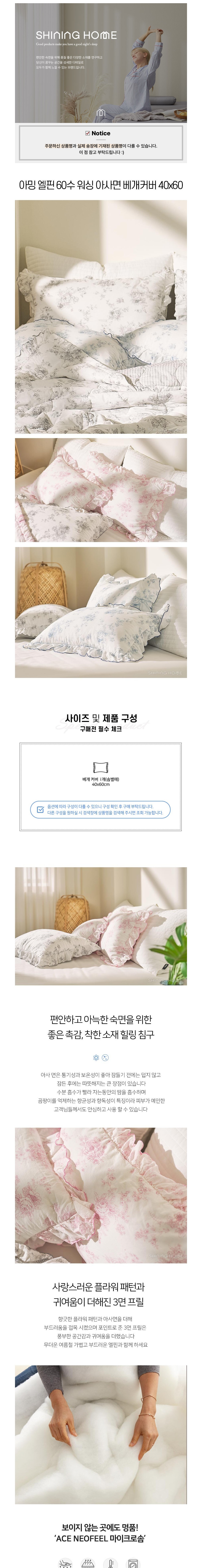[샤이닝홈] 아밍 엘핀 60수 워싱 아사면 프릴 베개커버 40x60 3종 (택1) 상세 이미지 1