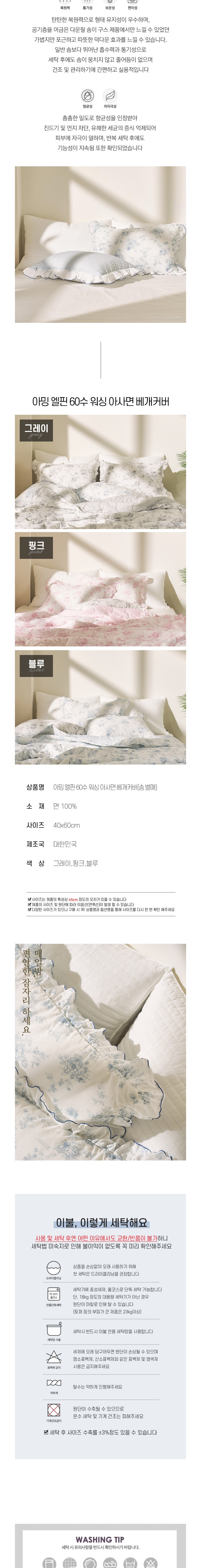 [샤이닝홈] 아밍 엘핀 60수 워싱 아사면 프릴 베개커버 40x60 3종 (택1) 상세 이미지 2