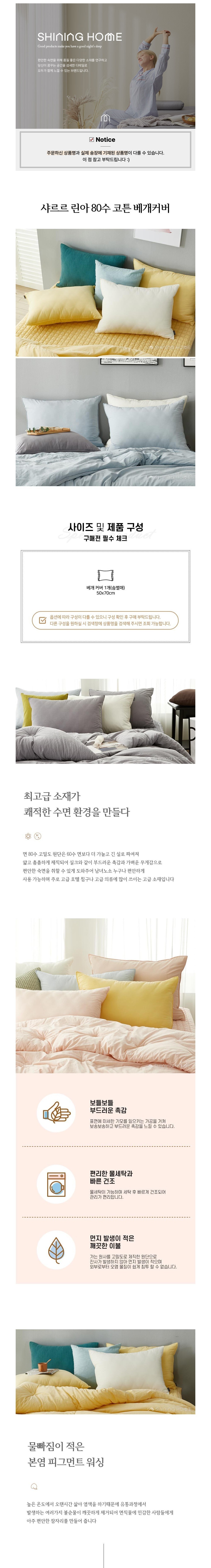 [샤이닝홈] 린아 80수 고밀도 면100% 사계절 호텔식 베개커버 50x70 5종 (택1) 상세 이미지 1
