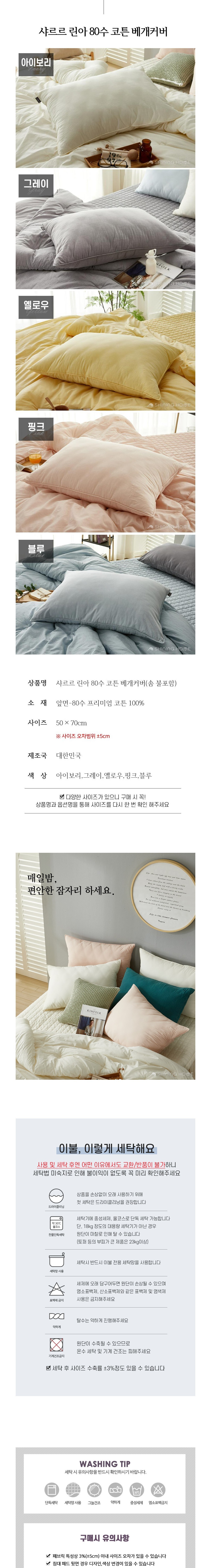 [샤이닝홈] 린아 80수 고밀도 면100% 사계절 호텔식 베개커버 50x70 5종 (택1) 상세 이미지 2