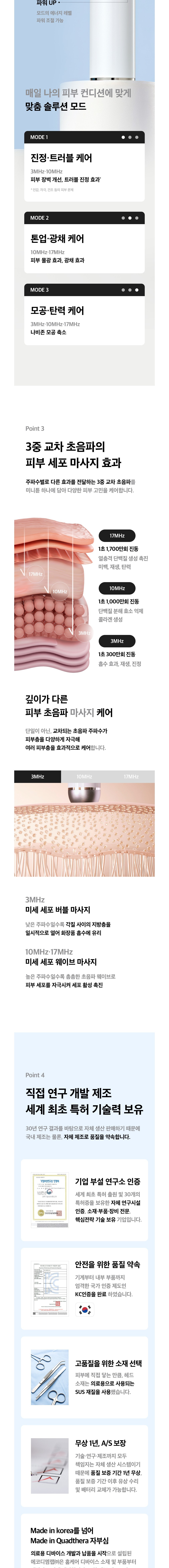 [쿼드쎄라] 미니튠 초음파 뷰티디바이스 (단품) 상세 이미지 3