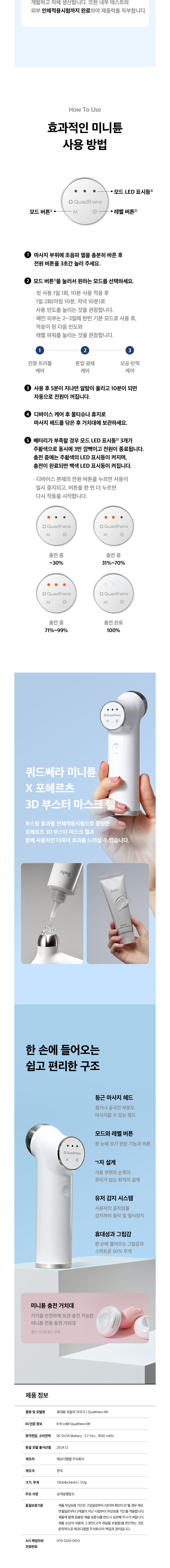 [쿼드쎄라] 미니튠 초음파 뷰티디바이스 (단품) 상세 이미지 4